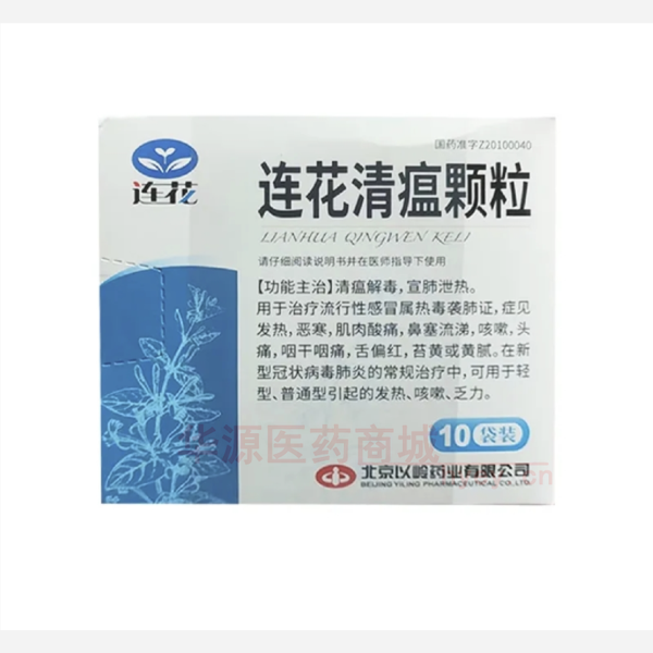 优选 连花清瘟颗粒