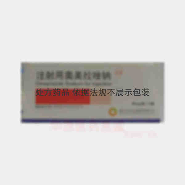 优选 注射用奥美拉唑钠