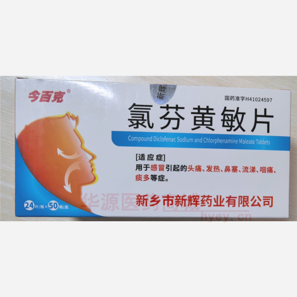优选 氯芬黄敏片