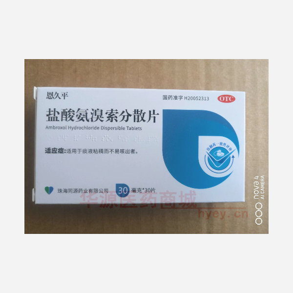 优选 盐酸氨溴索分散片