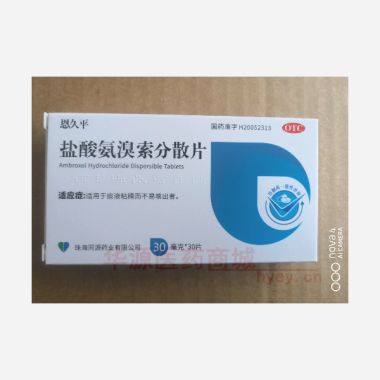 优选 盐酸氨溴索分散片