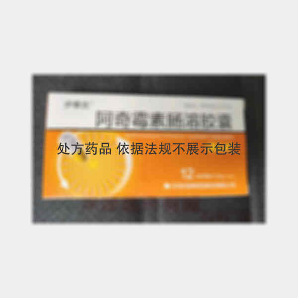 优选 阿奇霉素肠溶胶囊