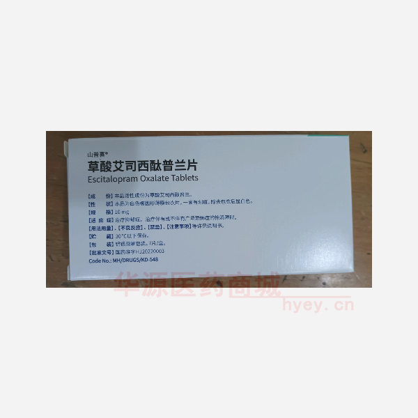 优选 草酸艾司西酞普兰