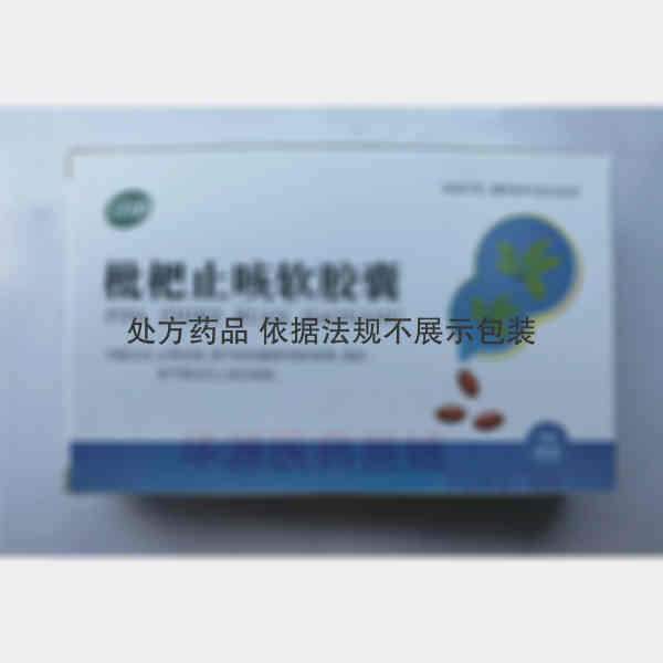 优选 枇杷止咳软胶囊