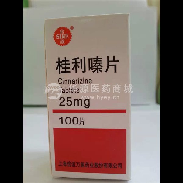 优选 桂利嗪片