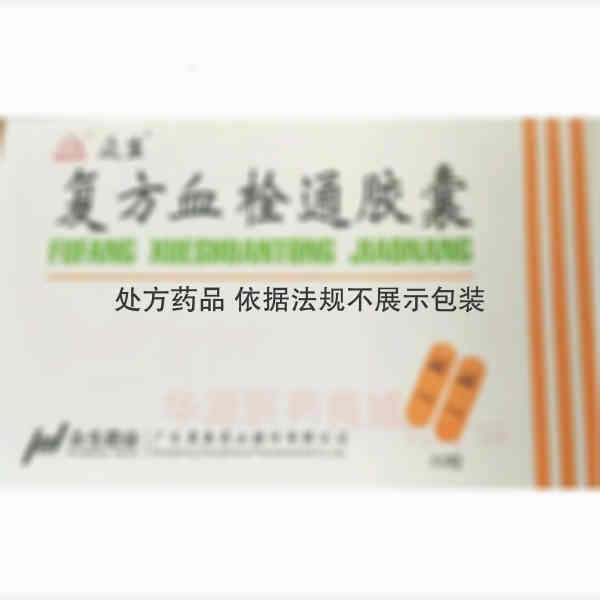 优选 复方血栓通胶囊