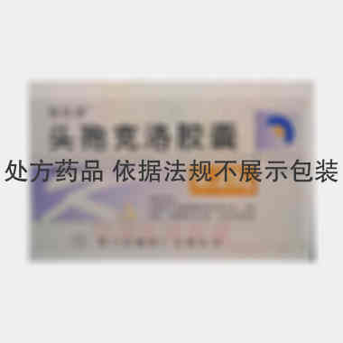 头孢克洛胶囊 0.25g*12s 海口市制药厂有限公司