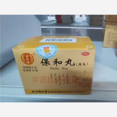 优选 保和丸