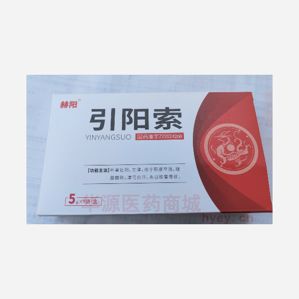 优选 引阳索