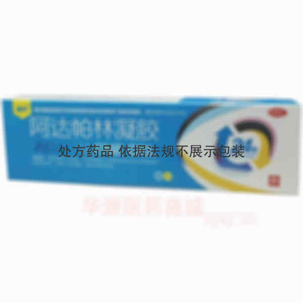 优选 阿达帕林凝胶(套