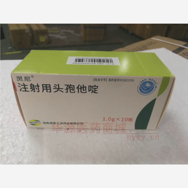 优选 注射用头孢他啶