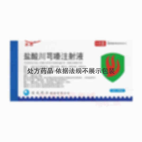 优选 盐酸川芎嗪注射液