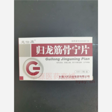 优选 归龙筋骨宁片