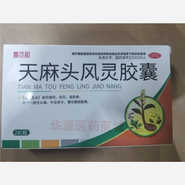优选 天麻头风灵胶囊