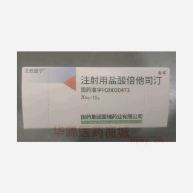 优选 注射用盐酸倍他司