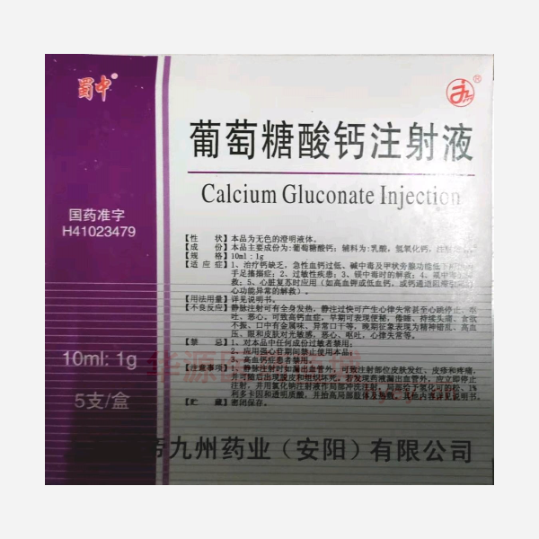 优选 葡萄糖酸钙注射液