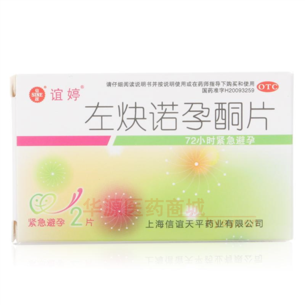 优选 左炔诺孕酮片(谊