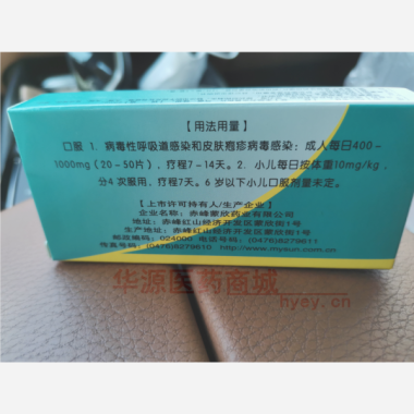 优选 利巴韦林含片