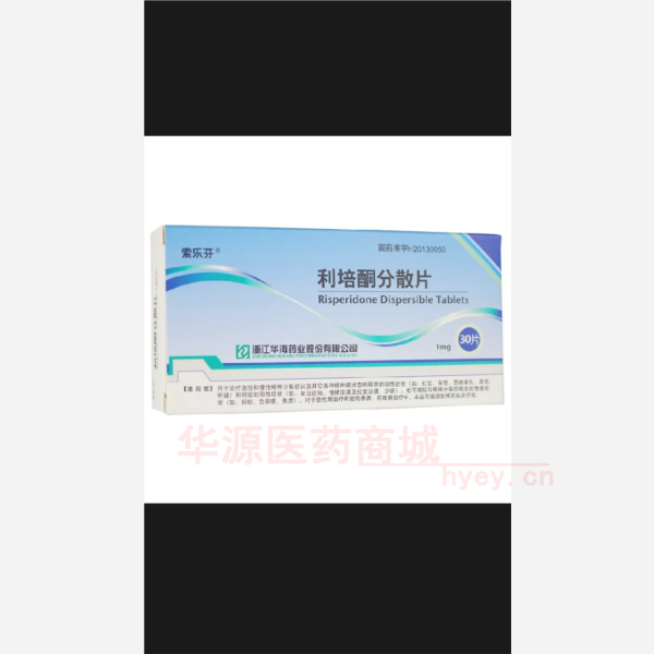 优选 利培酮分散片