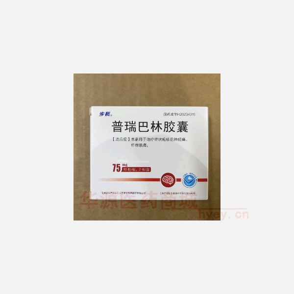优选 普瑞巴林胶囊