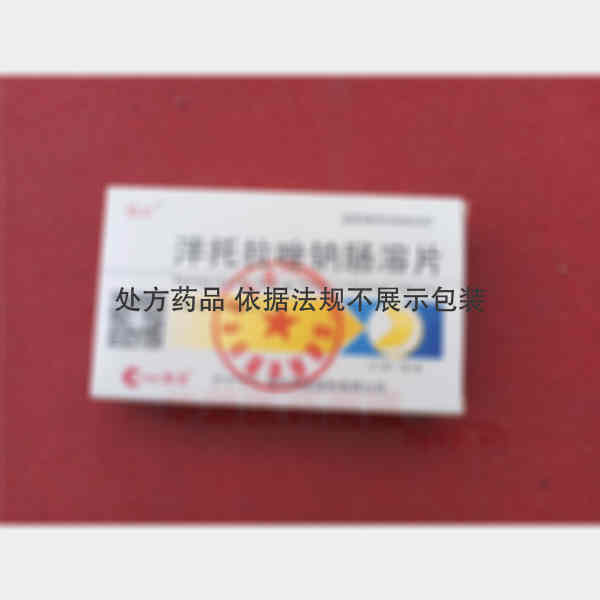 优选 泮托拉唑钠肠溶片