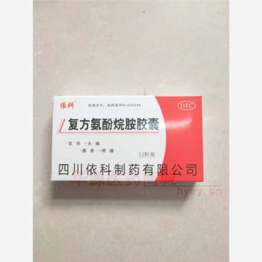 优选 复方氨酚烷胺胶囊