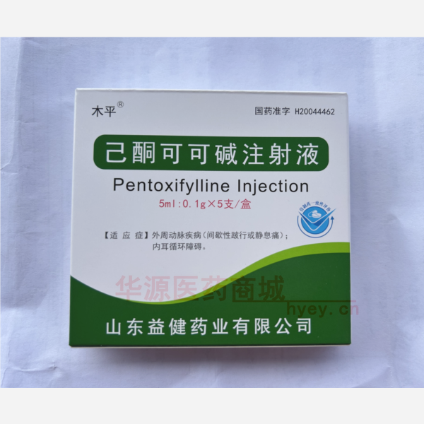 优选 己酮可可碱注射液