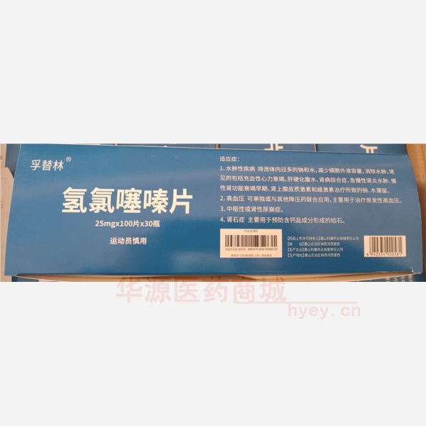 优选 氢氯噻嗪片