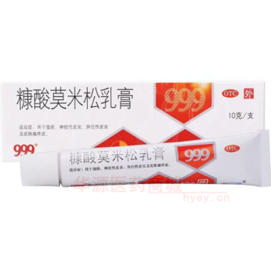 优选 糠酸莫米松乳膏（