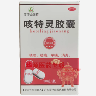 优选 咳特灵胶囊(套盒