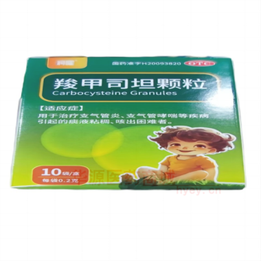 优选 羧甲司坦颗粒