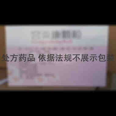 宫炎康颗粒 9g*12袋 山西澳迩药业有限公司