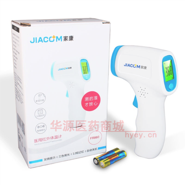 优选 医用红外体温计