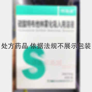 硫酸特布他林雾化 2ml：5mg 健康元海滨药业有限公司