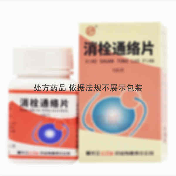 优选 消栓通络片(套盒