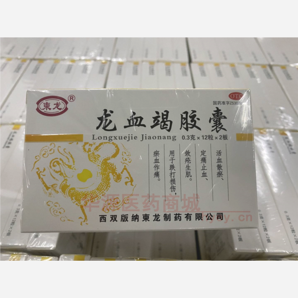 优选 龙血竭胶囊