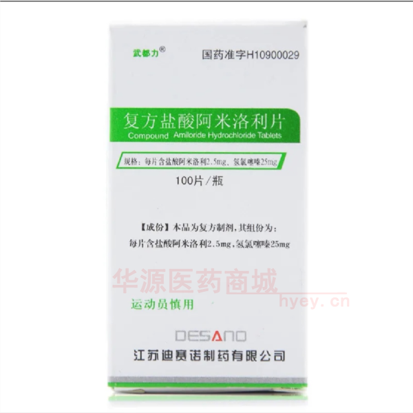 优选 复方盐酸阿米洛利