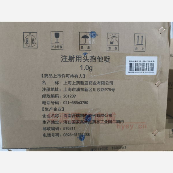 优选 注射用头孢他啶(