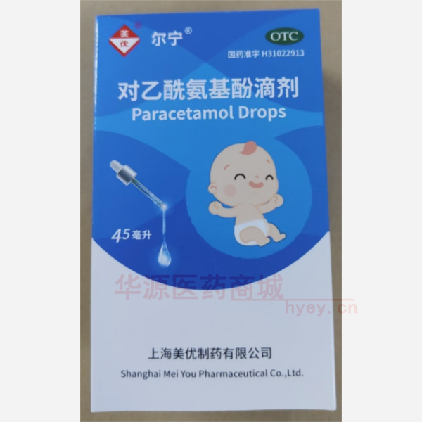 优选 对乙酰氨基酚滴剂