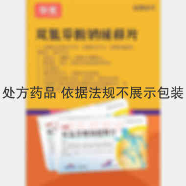 双氯芬酸钠缓释片 0.1g*7s*2板 浙江迪耳药业有限公司