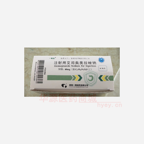 优选 注射用艾司奥美拉