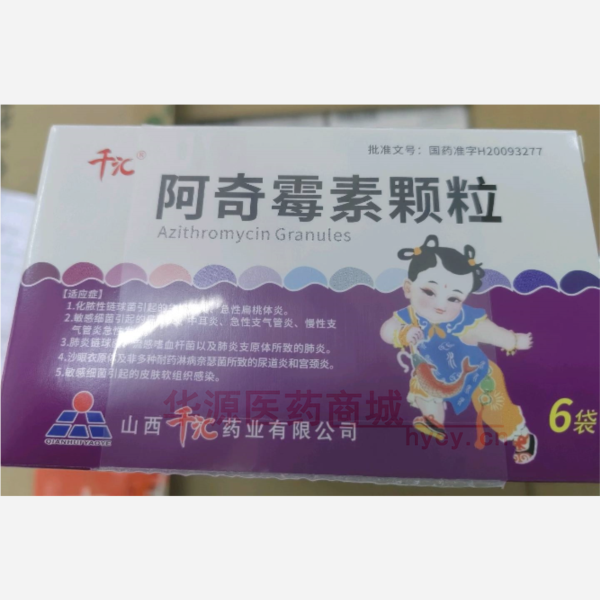 优选 阿奇霉素颗粒