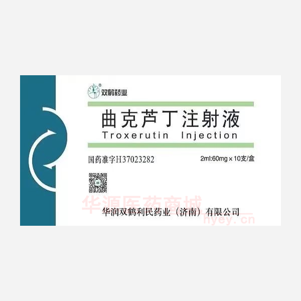 优选 曲克芦丁注射液