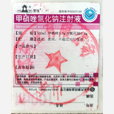 优选 甲硝唑氯化钠注射