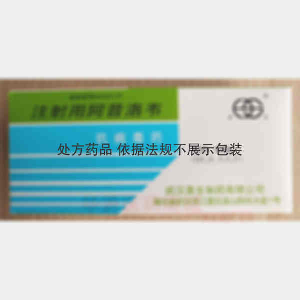 优选 注射用阿昔洛韦