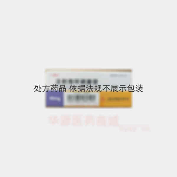 优选 注射用环磷腺苷
