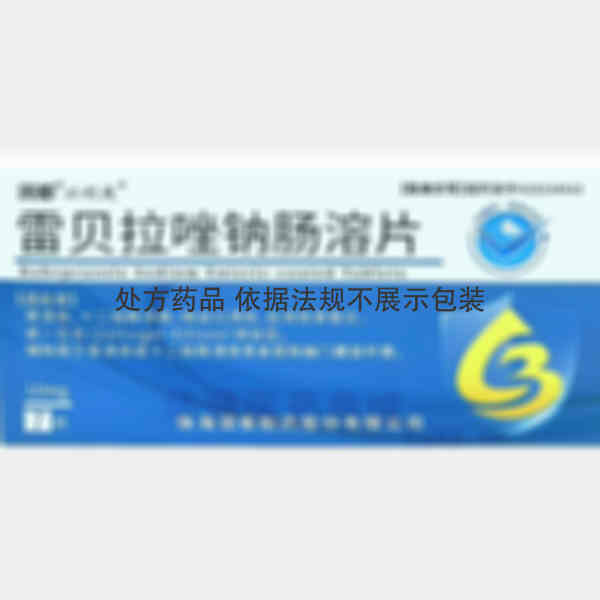 优选 雷贝拉唑钠肠溶片