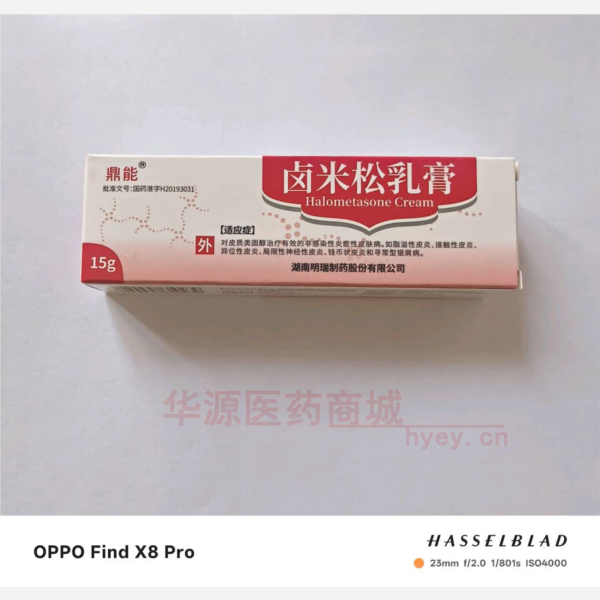 优选 卤米松乳膏(套盒