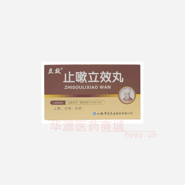 优选 止嗽立效丸