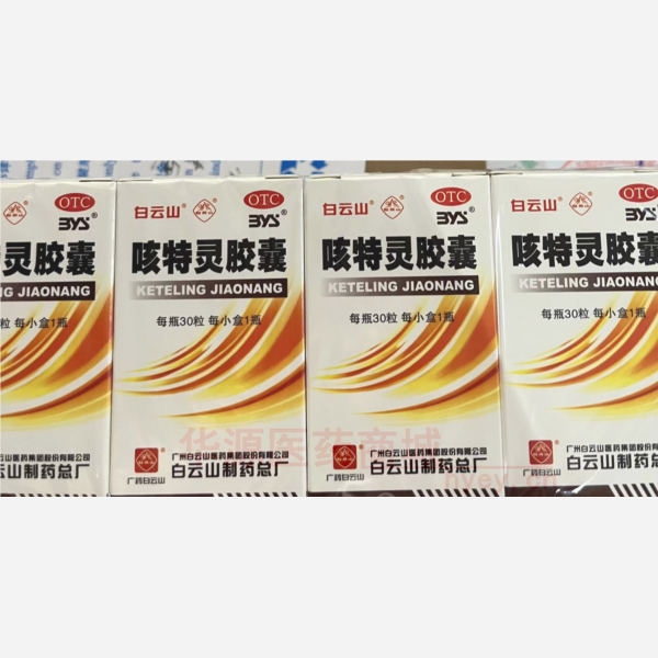优选 咳特灵胶囊